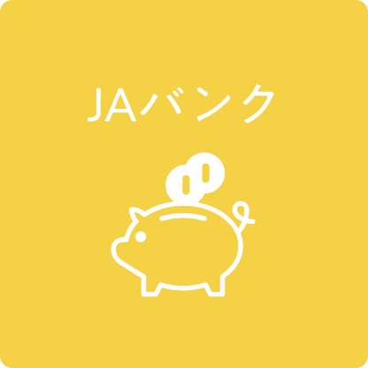 JAバンク